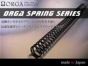 ORGA MAGNUSスプリング APS2用