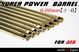 ORGA SUPER POWER バレル 内径6.00 電動ガン用 260mm