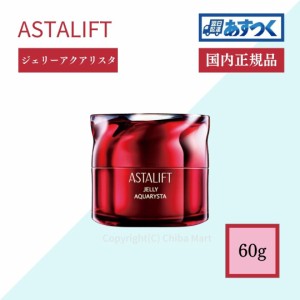 ASTALIFT アスタリフト ジェリー アクアリスタ 60g BIGサイズ 本体 美容液 正規品