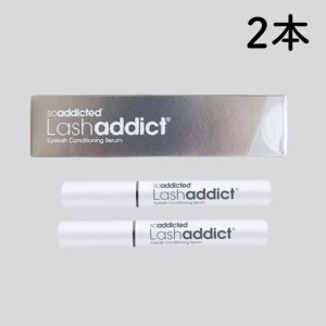 【2本セット】Lashaddict ラッシュアディクト まつ毛美容液 lash addict 5ml 睫毛美容液 まつ育 QRコード付き正規品