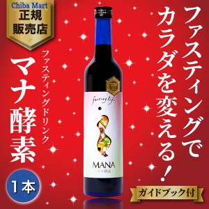 マナ酵素 酵素ドリンク ファスティング mana酵素 ファスティングドリンク ダイエット 500ml 