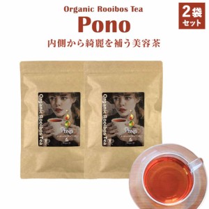 オーガニック ルイボスティ ポノ PONO ルイボスティー お茶 30包 2袋セット 美容茶 ダイエットティー