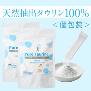 天然タウリンパウダー 粉末 30g (1g×30包) スティック 個包装 天然抽出タウリン100％ 食品添加物 調味料 Kalmia