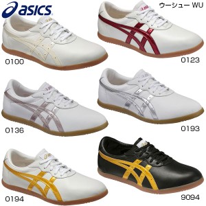 アシックス メンズ レディース シューズ 太極拳 ウーシュー WU 送料無料 asics TOW013