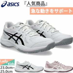 普通幅 アシックス レディース ジュニア アップコート6 UPCOURT 6 GS バレーボールシューズ ホワイト 白 ピンク 送料無料 asics 1074A045