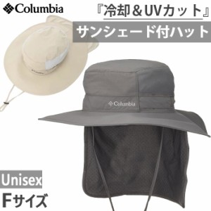 サンシェード付 コロンビア メンズ レディース クールヘッドゼロブーニー 帽子 ハット 登山 アウトドア 紫外線対策 冷却機能 ひんやり 熱