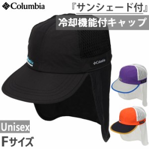 コロンビア メンズ レディース バッドアックスパスシェイドキャップ Bad Axe Pass Shade Cap 帽子 サンシェード付 UVカット 登山 紫外線