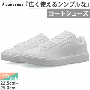 コンバース メンズ レディース ジュニア ネクスター NEXTAR 371 スニーカー シューズ 紐靴 ホワイト 白 送料無料 CONVERSE 38001260