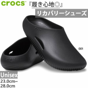 クロックス メンズ レディース メロウ リカバリー クロッグ MELLOW RECOVERY CLOG サンダル シューズ リカバリーサンダル ブラック 黒 送