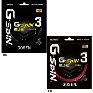 ゴーセン メンズ レディース テニス ガット G-スピン3 硬式テニス用品 ガット ストリングス 送料無料 GOSEN TSGS31BK TSGS31CR