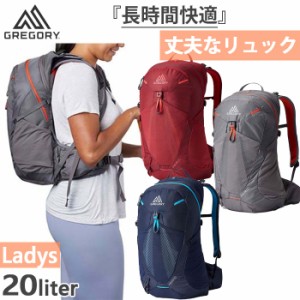 20L グレゴリー レディース マヤ20 MAYA リュックサック デイパック バックパック バッグ 鞄 アウトドア 登山 グレー ブルー レッド 青 