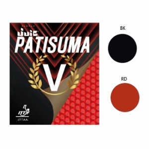 ジュウイック メンズ レディース パチスマV PATISUMA V 表ソフトラバー 卓球ラケットラバー 送料無料 JUIC 1188