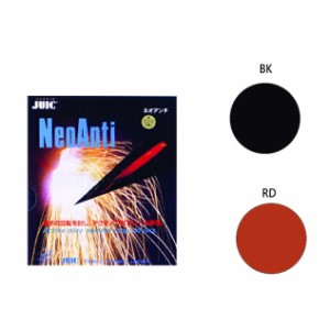 ジュウイック メンズ レディース ラバー ネオアンチ 卓球ラケットラバー 卓球ラバー アンチラバー アンチシート 送料無料 JUIC 1016