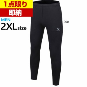 2XLサイズ ケルメ メンズ レディース ストレッチパンツ サッカーウェア フットサルウェア ボトムス ロングパンツ ブラック 黒 送料無料 K