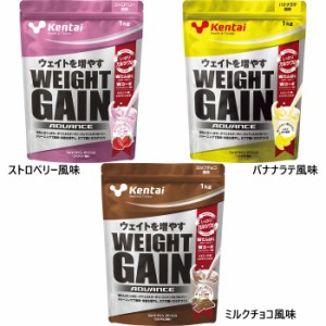 1kg ケンタイ メンズ レディース ウェイトゲインアドバンス ホエイプロテイン カゼインプロテイン Wプロテイン マルトデキストリン 栄養