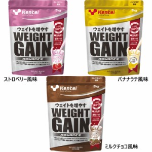 3kg ケンタイ メンズ レディース ウェイトゲインアドバンス ホエイプロテイン カゼインプロテイン Wプロテイン マルトデキストリン 栄養