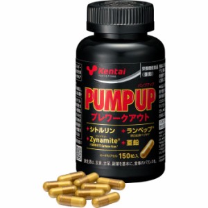 150粒 ケンタイ メンズ レディース PUMP UP プレワークアウトサプリ トレーニング 筋力UP 送料無料 Kentai K5510