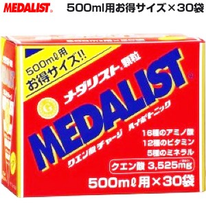 メダリスト メンズ レディース ジュニア 顆粒 500ml用お得サイズ 30袋 クエン酸 アミノ酸 ミネラル ビタミン 栄養補給 サプリメント 送料