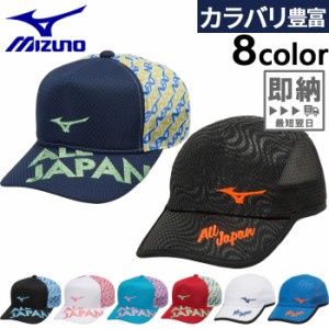 ミズノ メンズ レディース キャップ オールジャパン ALL JAPAN テニス用品 帽子 メッシュ ホワイト 白 ブラック 黒 ネイビー ブルー レッ