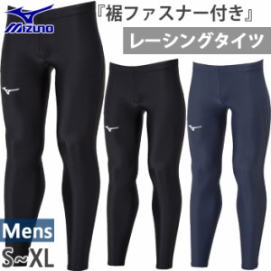 ミズノ メンズ 陸上ウェア レーシング ロングタイツ ジョギング マラソン ランニングウェア ボトムス 裾ファスナー付き ブラック 黒 ネイ