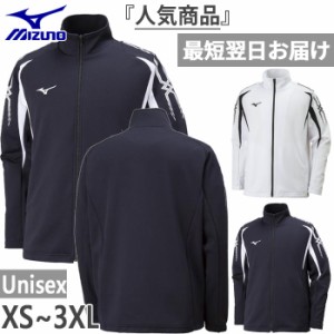 ミズノ メンズ レディース ジャージ トップス ホワイト 白 ブラック 黒 送料無料 Mizuno 32JC8001