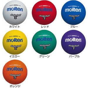 モルテン ジュニア キッズ ドッジボール 3号球 送料無料 molten D3B D3G D3OR D3R D3V D3W D3Y