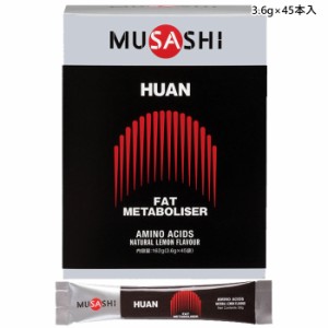 3.6g×45本入 ムサシ メンズ レディース フアン HUAN サプリメント アミノ酸 スティック 粉末 スポーツ トレーニング ウェイトコントロー