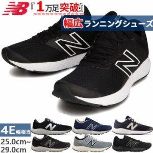 4E幅 幅広 ワイド ニューバランス メンズ NB E420v2 ランニングシューズ ジョギング マラソン スニーカー ブラック 黒 グレー ネイビー 