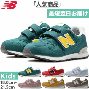 全6色 ニューバランス ジュニア キッズ NB 313 スニーカー シューズ 運動靴 ローカット マジックテープ ベルクロ 通学 グレー レッド ブ