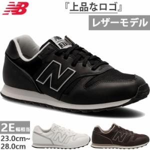 全3色 2E幅 ニューバランス メンズ レディース NB 373v2 レザー スニーカー シューズ 紐靴 ローカット ランニングスタイル ホワイト 白 