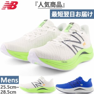 D幅 ニューバランス メンズ フューエルセル プロペル FuelCell Propel v4 ランニングシューズ ジョギング マラソン 送料無料 New Balance