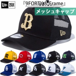 プロ野球 ニューエラ ジュニア キッズ Youth 9FORTY A-Frame トラッカー 940 帽子 NPB チームロゴ カジュアル シンプル スナップバック 