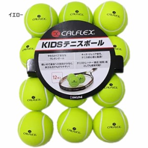 12球入り サクライ貿易 ジュニア キッズ カルフレックス CALFLEX イージー キッズテニスボール 12P テニス用品 テニスボール 練習 子供 