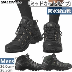 サロモン メンズ エックスブレーズミッド ゴアテックス X BRAZE MID GORE-TEX 登山靴 山登り トレッキングシューズ 防水 ブラック 黒 送