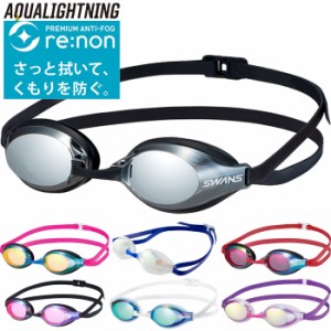 FINA 承認モデル スワンズ メンズ レディース アクアライトニング ミラーレーシングモデル AQUALIGHTNING 水泳ゴーグル ミラーレンズ ス