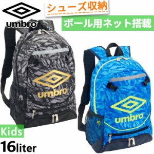 16L アンブロ ジュニア キッズ フットボールバックパック リュックサック デイパック バックパック バッグ 鞄 サッカー ブルー 青 送料無