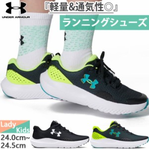 D幅 アンダーアーマー ジュニア キッズ UAサージ4 UA BGS Surge 4 スニーカー シューズ 運動靴 ランニングシューズ ジョギング マラソン 