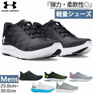 D幅 アンダーアーマー メンズ UA チャージド スピード スウィフト ランニングシューズ ジョギング マラソン スニーカー シューズ 紐靴 ホ