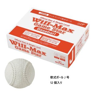 12個入り ユニックス ジュニア キッズ ウィルマックス 軟式ボール J号 野球用品 送料無料 unix BB7069