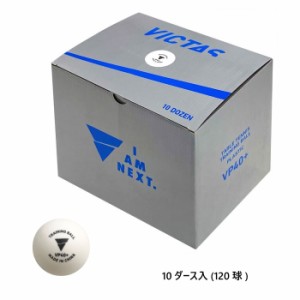 10ダース入(120球) ビクタス メンズ レディース 卓球ボール VP40+ トレーニングボール 卓球用品 まとめ買い 部活 練習 ボール ホワイト 