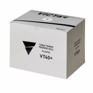 ビクタス メンズ レディース ジュニア VT40+ トレーニングボール 100球入 卓球用品 ボール 送料無料 VICTAS 015700