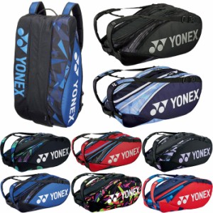 テニス9本用 ヨネックス メンズ レディース ラケットバッグ9 バッグ 鞄 送料無料 YONEX BAG2202N