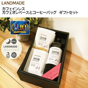 専門店のカフェオレベース + コーヒーバッグ　ギフト 【カフェインレス】本格 コーヒー 無添加 ブラック 無糖　お歳暮　贈り物　熨斗　詰