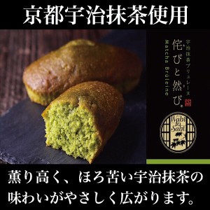 京都宇治抹茶【 宇治抹茶ブリュレーヌ 】侘びと然び  10個入 箱 個包装 焼き菓子 こだわり ギフト プレゼント 贈り物 お返し 土産