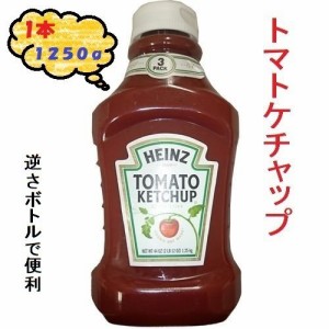 ハインツ Heinz トマトケチャップ 大容量 1250g 逆さボトル 万能 調味料 濃厚 トマトの通販はau Pay マーケット 神戸市場 Au Pay マーケット店 商品ロットナンバー