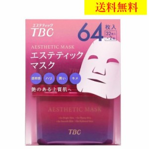 TBC エステティックマスク　32枚×2個　64枚 ボックス 顔 パック フェイスマスク シート 美容液 ケア コストコ　送料無料　