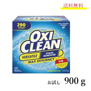 オキシクリーン 900g 洗剤 漂白剤 小分け コストコ 掃除 マルチパーパスクリーナー  お試し　送料無料　ポスト