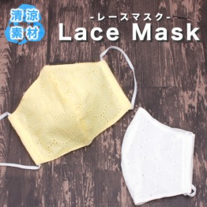マスク 日本製 洗える 立体 レース 和柄 高島ちぢみ おしゃれ かわいい 上品 白 黄色 天然素材 男性 女性 メンズ レディース 平ゴム 耳が