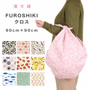 濱文様 風呂敷 大判 おしゃれ モダン 麻の葉 FUROSHIKIクロス 90cm 北欧 バッグ 風呂敷バッグ タトウ紙 タペストリー 横浜捺染 伝統技術 