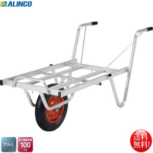 アルインコ ALINCO アルミ製台車 コンテナカー 一輪車タイプ SKX-02 2コンテナ用 最大積載重量100kg